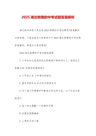 2025湖北物理的中考试题答案解析