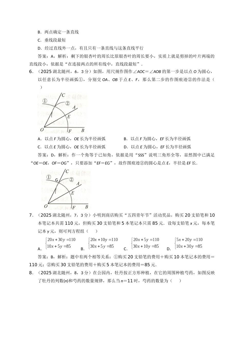 2025湖北随州中考数学试卷解析_第2页