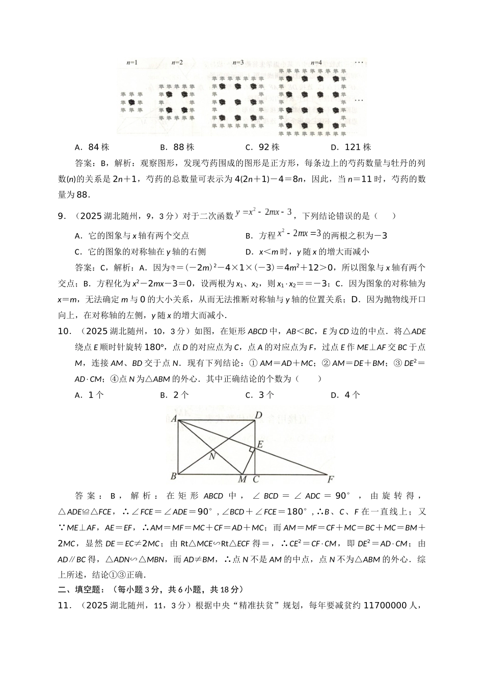 2025湖北随州中考数学试卷解析_第3页