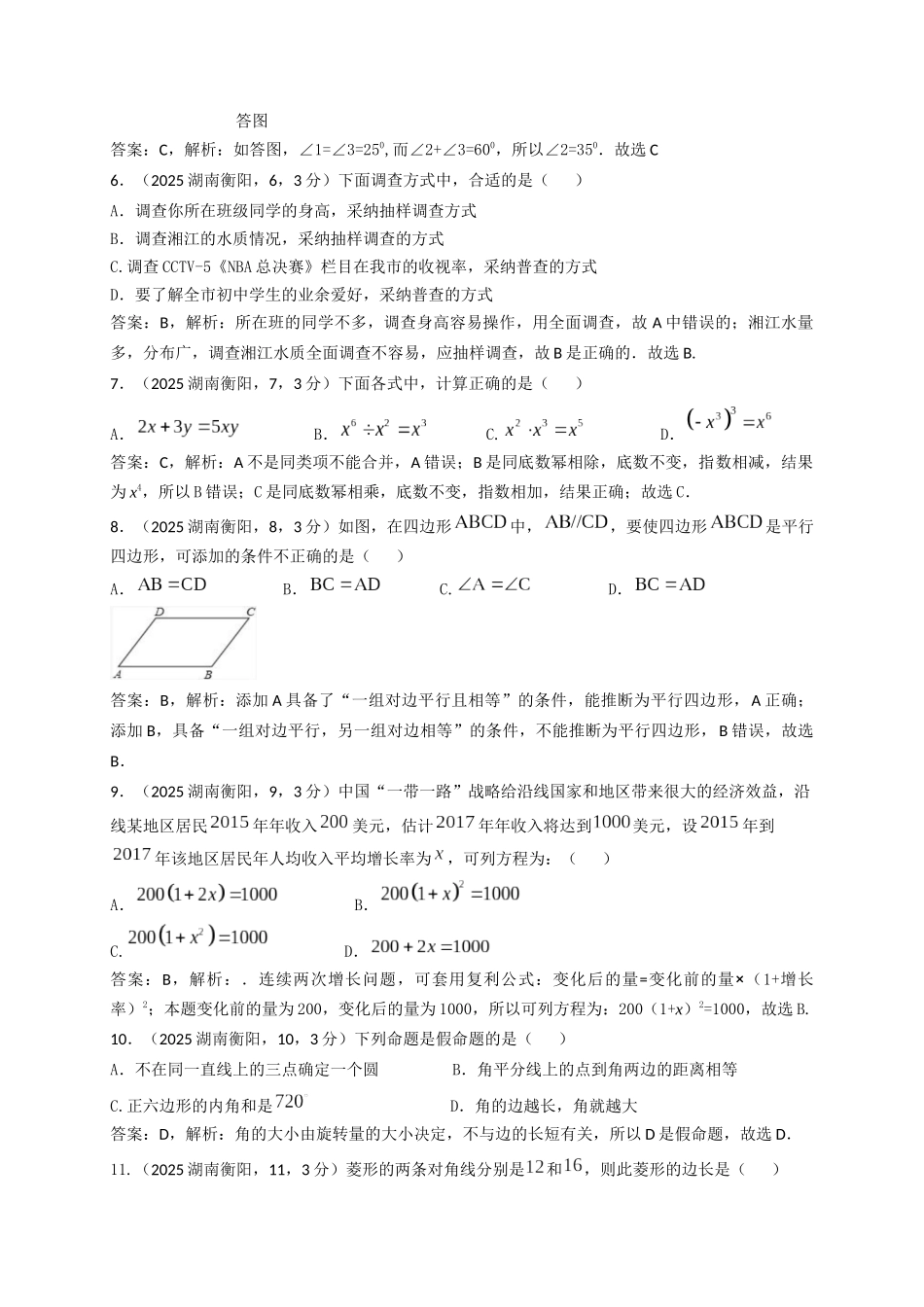 2025湖南衡阳市中考数学试卷解析_第2页