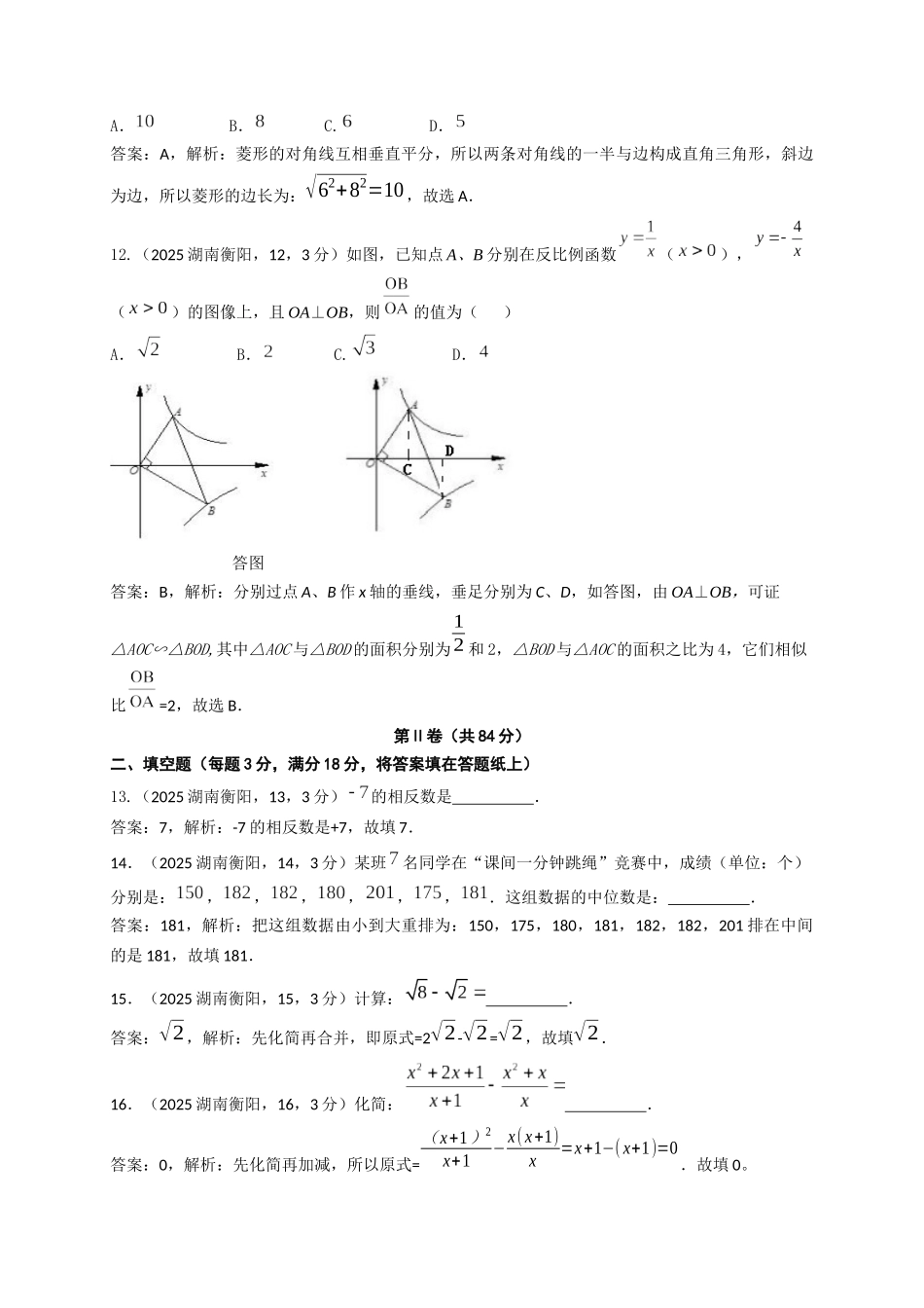 2025湖南衡阳市中考数学试卷解析_第3页