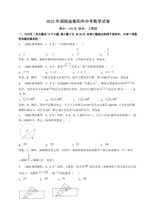2025湖南衡阳市中考数学试卷解析