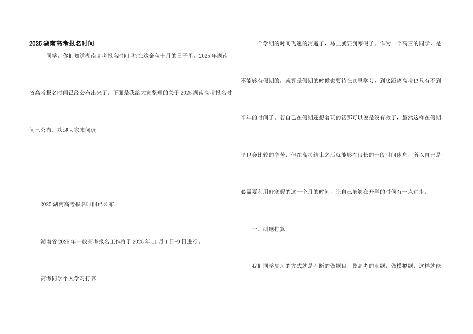 2025湖南高考报名时间_第1页