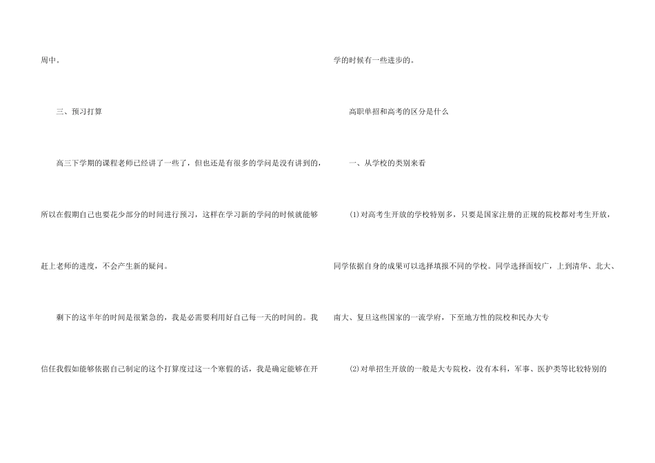 2025湖南高考报名时间_第3页