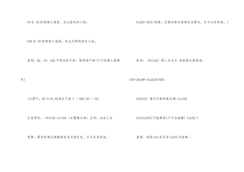 2025湛江初三化学知识点_第2页