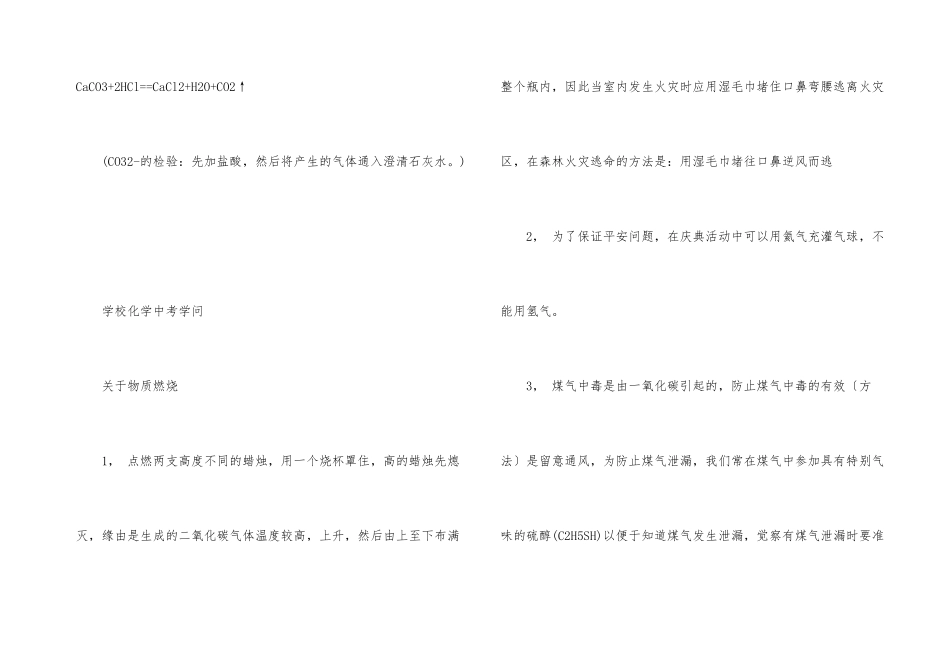 2025湛江初三化学知识点_第3页