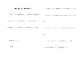2025湛江初三化学知识点