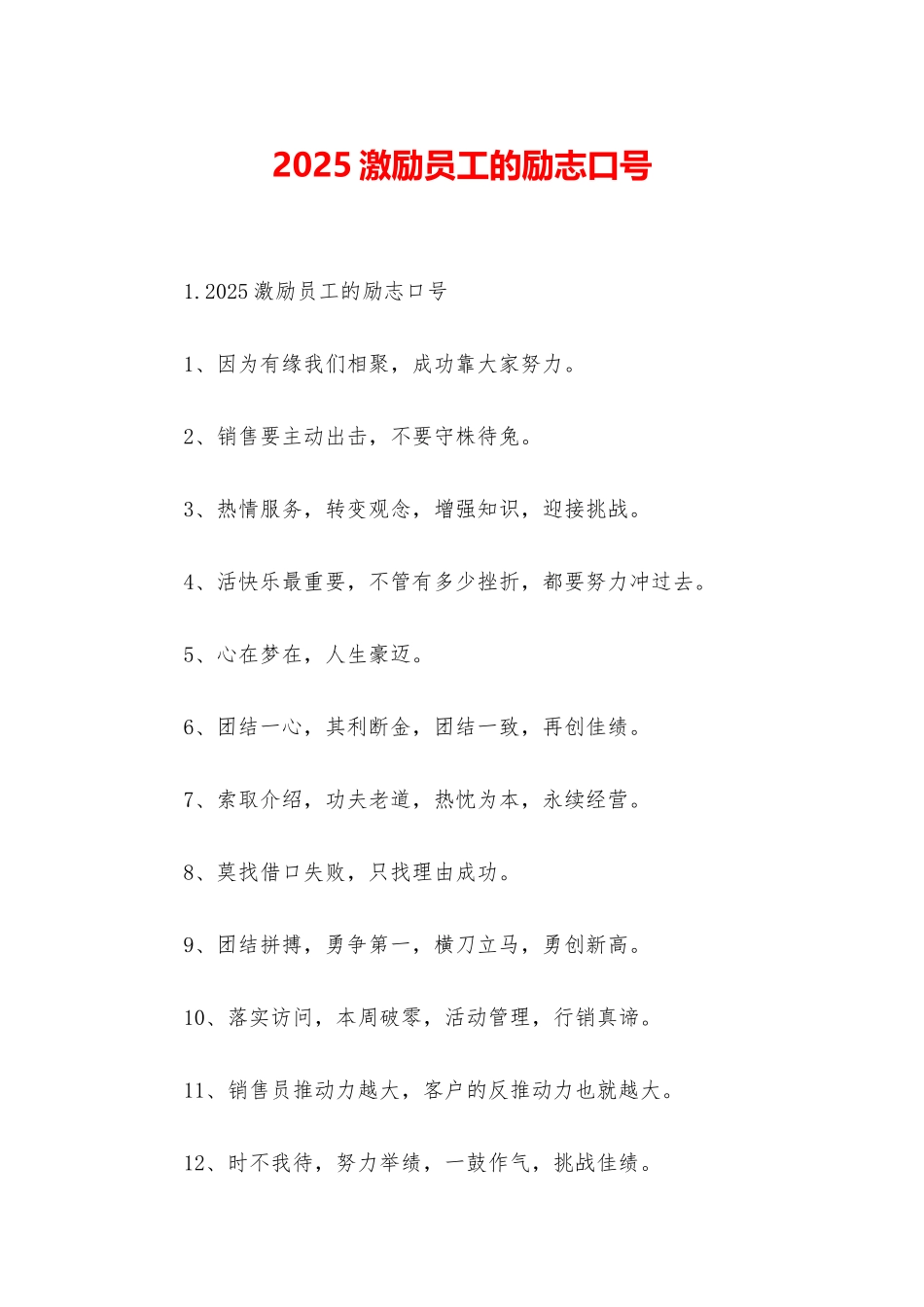 2025激励员工的励志口号_第1页