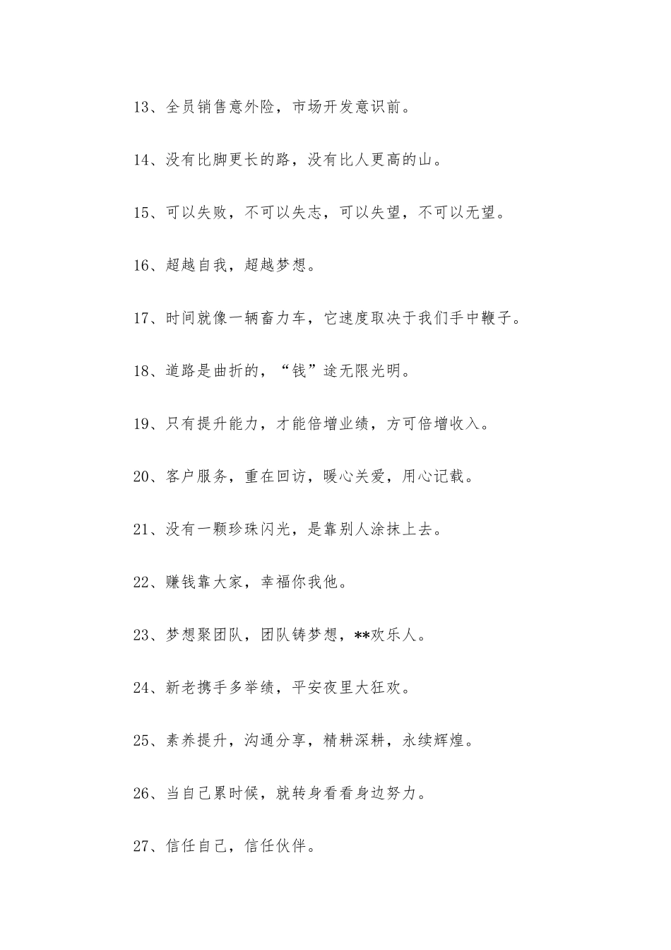 2025激励员工的励志口号_第2页