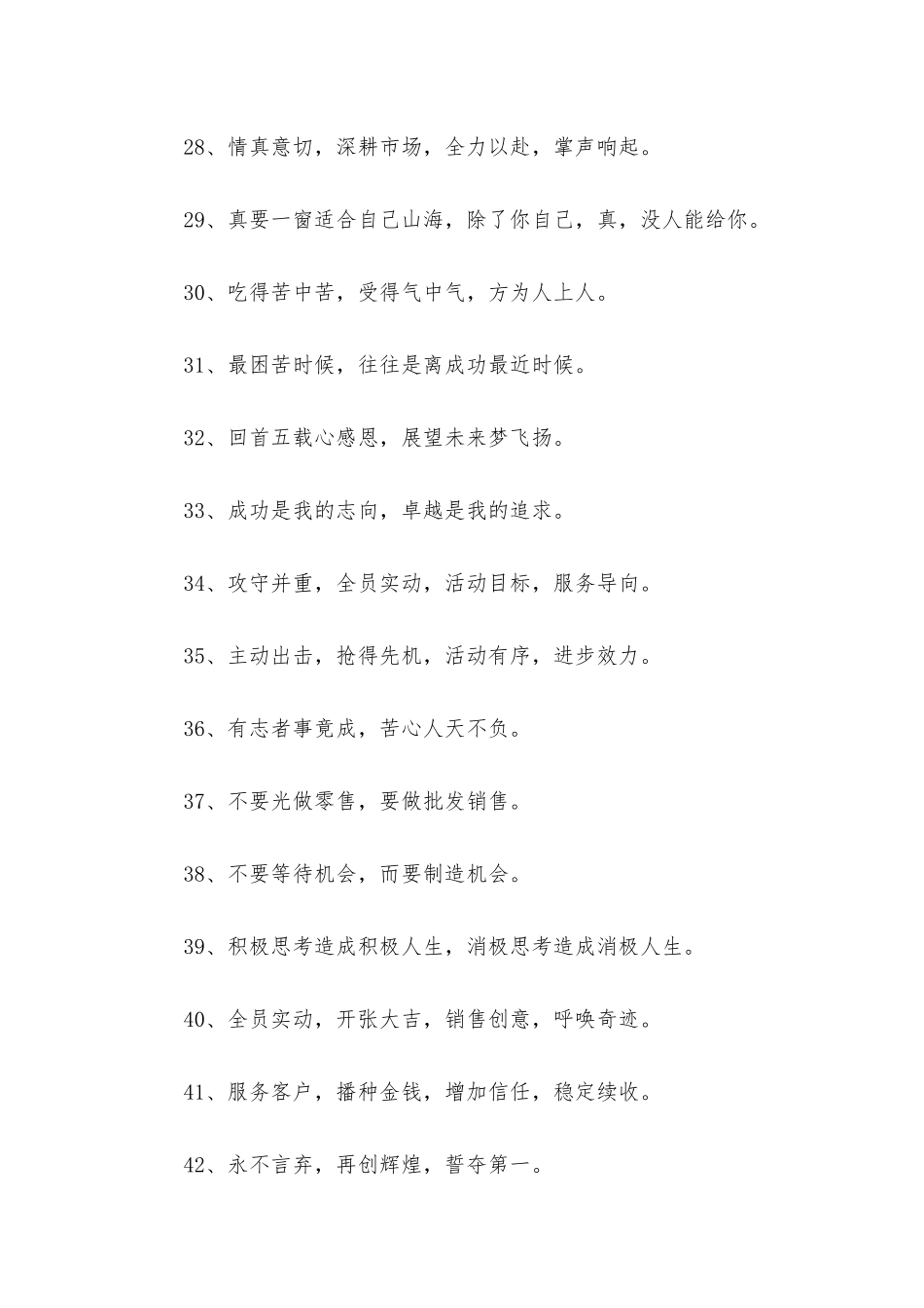 2025激励员工的励志口号_第3页