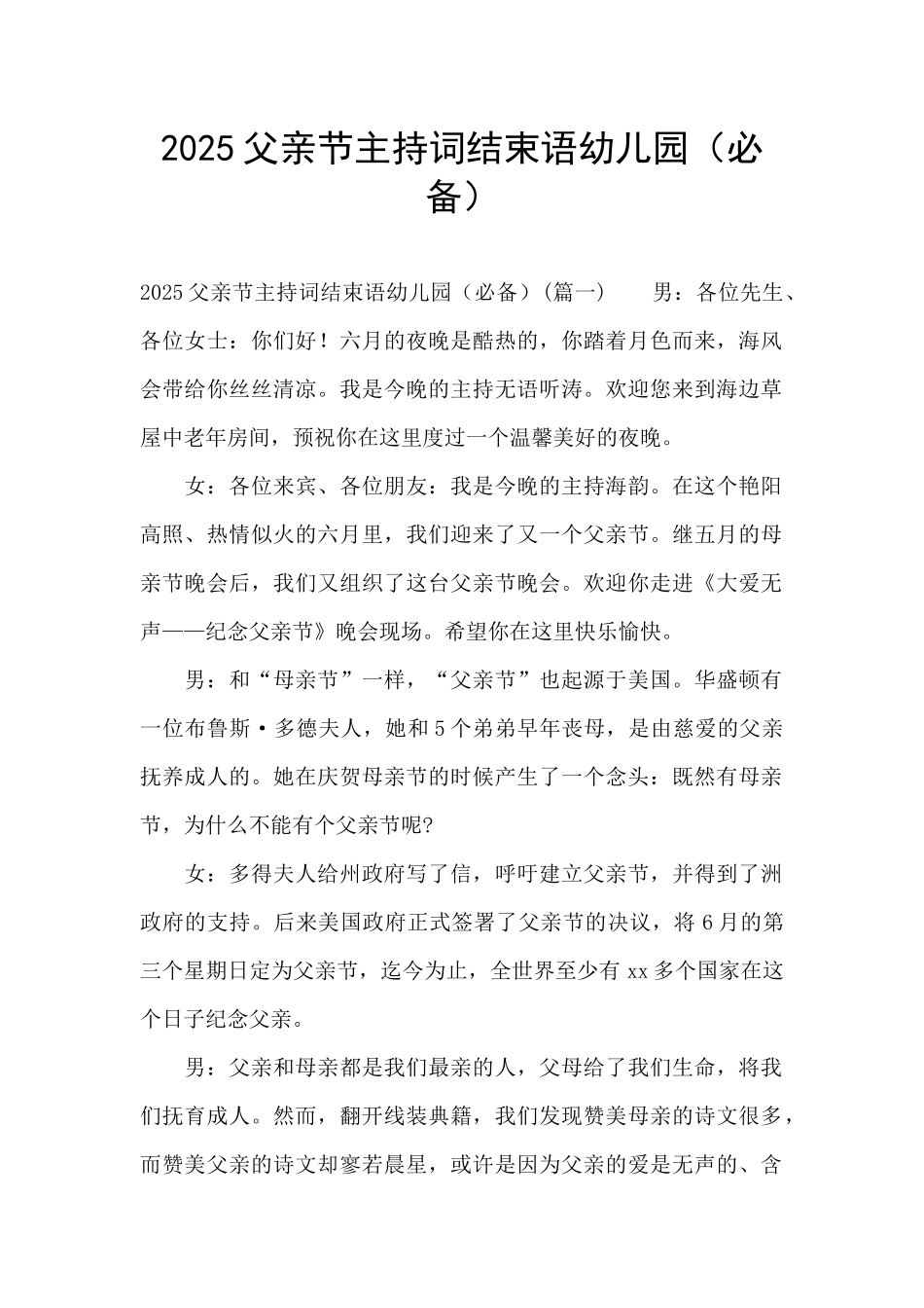 2025父亲节主持词结束语幼儿园_第1页