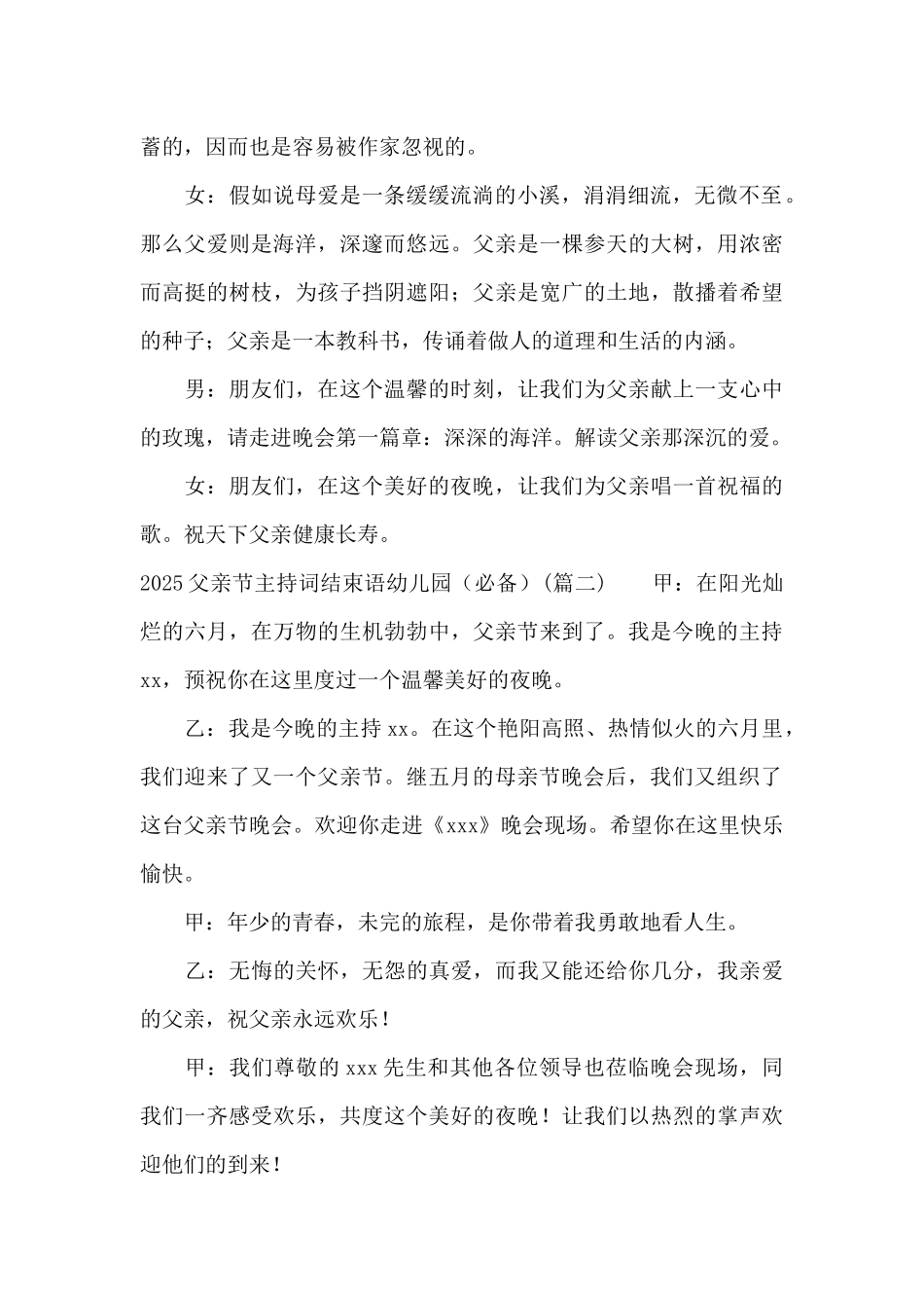 2025父亲节主持词结束语幼儿园_第2页