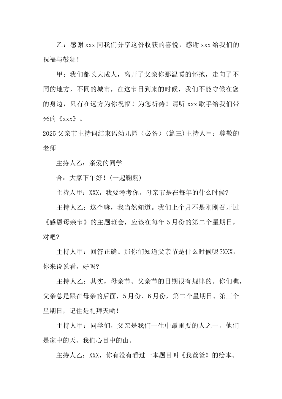 2025父亲节主持词结束语幼儿园_第3页