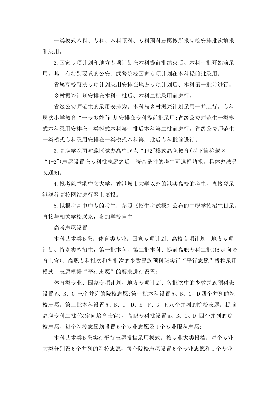 2025湖南高考历史一分一段公布表_第2页