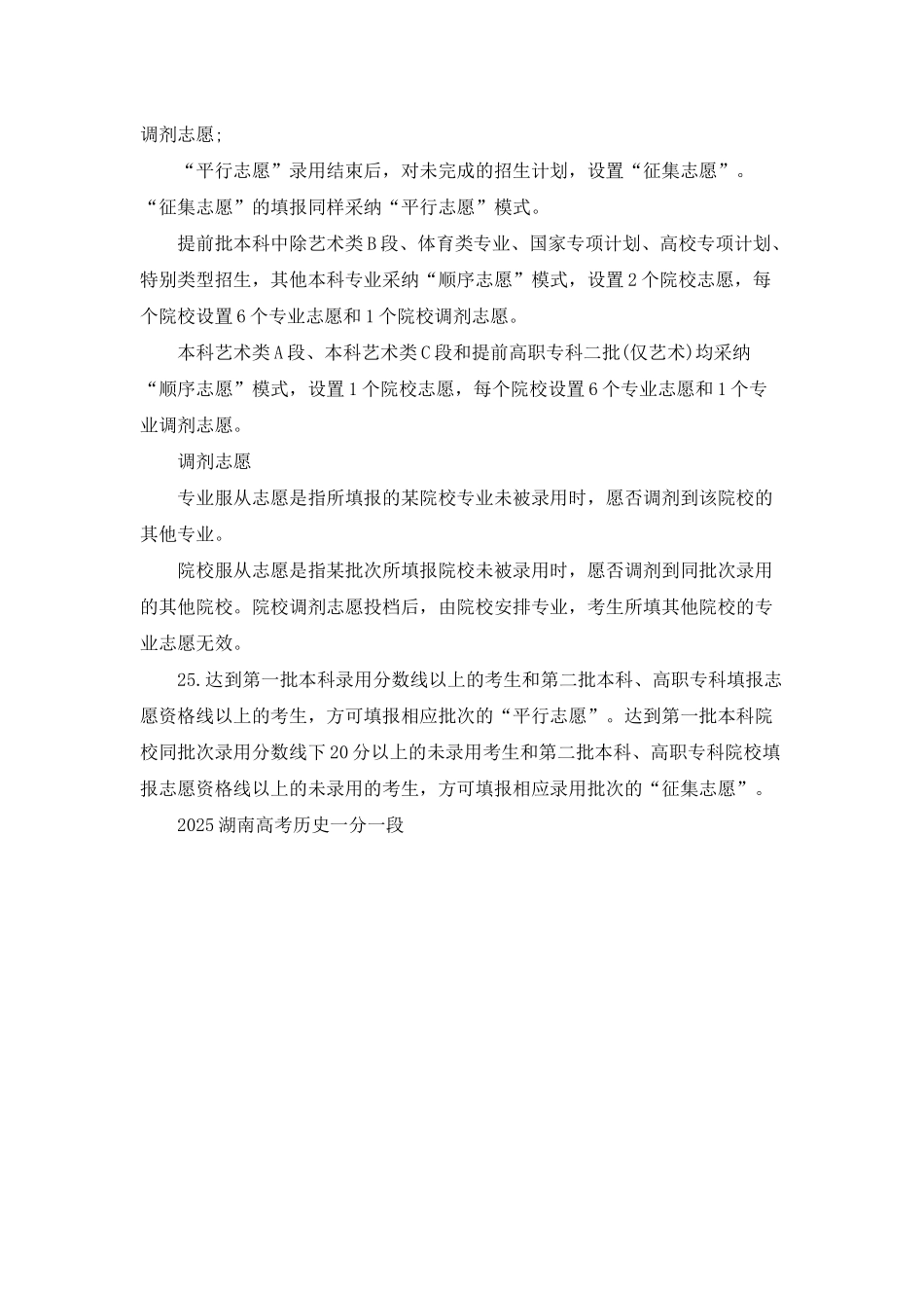 2025湖南高考历史一分一段公布表_第3页