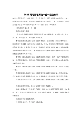 2025湖南高考历史一分一段公布表