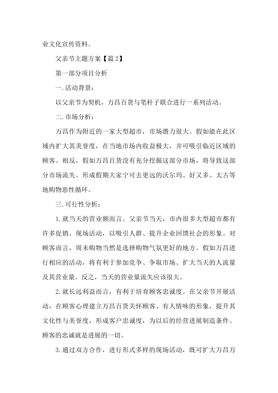 2025父亲节主题方案范文_第3页