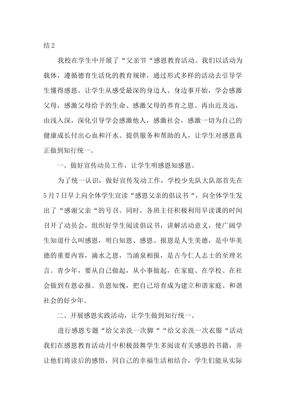 2025父亲节主题活动总结多篇_第2页