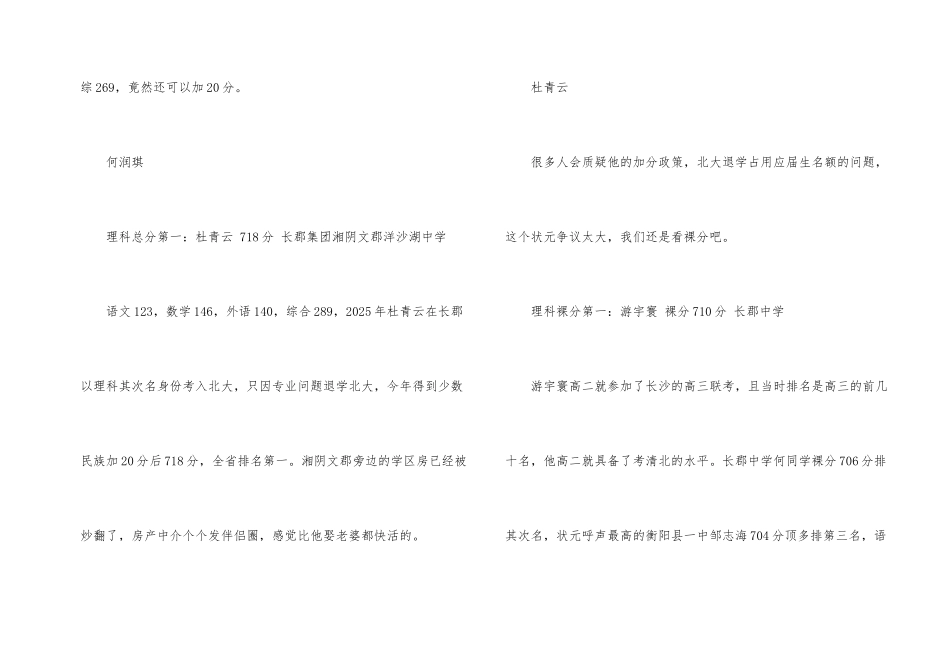 2025湖南高考状元是谁_第2页