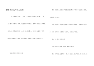 2025湖南高考状元是谁