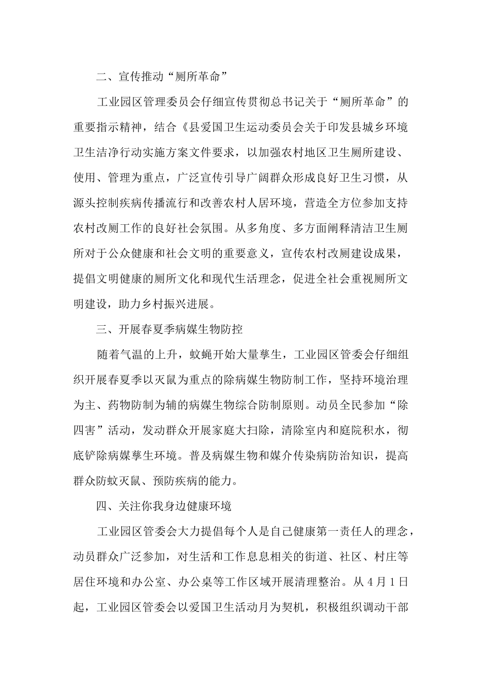 2025爱国卫生月主题活动总结五篇_第2页