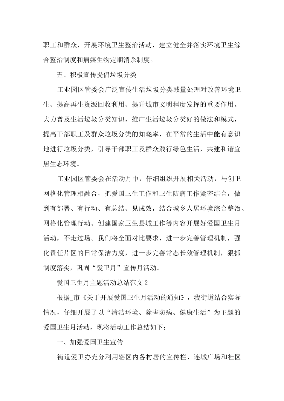 2025爱国卫生月主题活动总结五篇_第3页