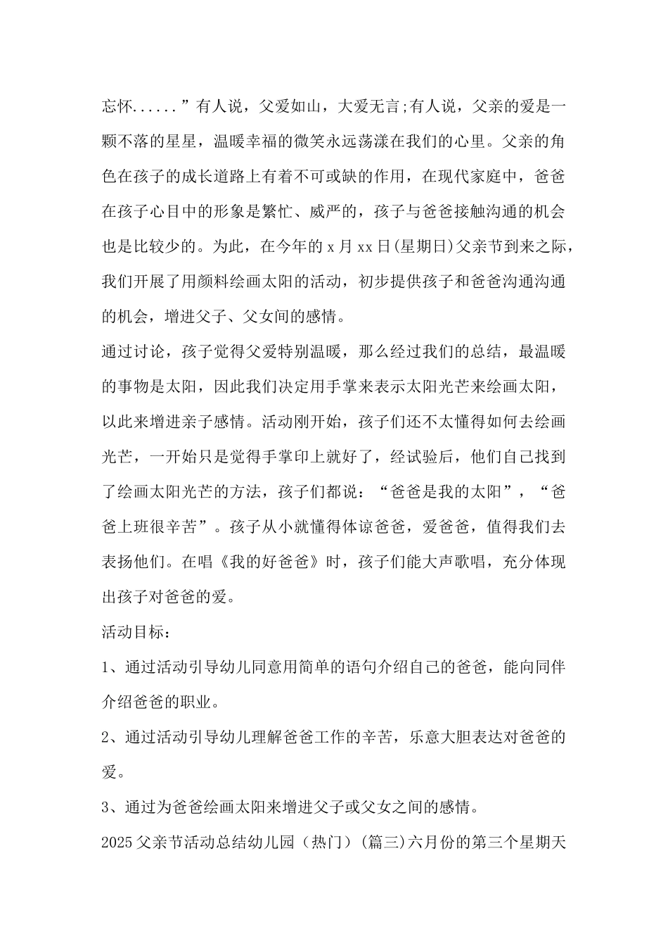 2025父亲节活动总结幼儿园_第2页