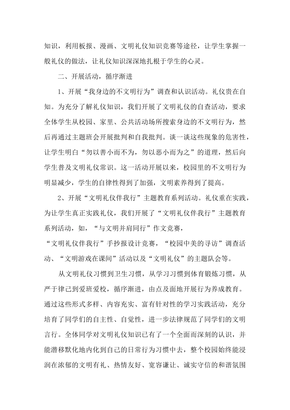 2025爱护校园班会活动总结_第3页