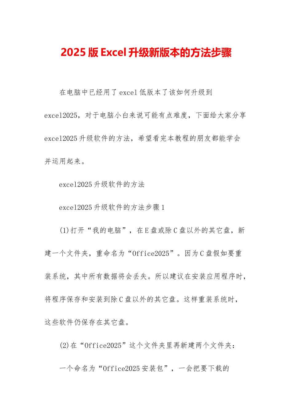 2025版Excel升级新版本的方法步骤_第1页