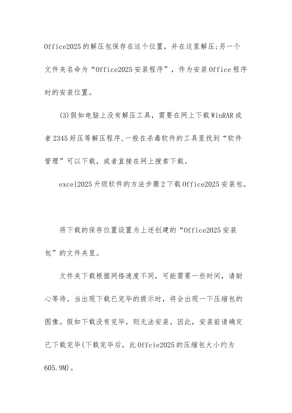2025版Excel升级新版本的方法步骤_第2页