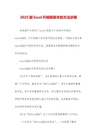 2025版Excel升级新版本的方法步骤