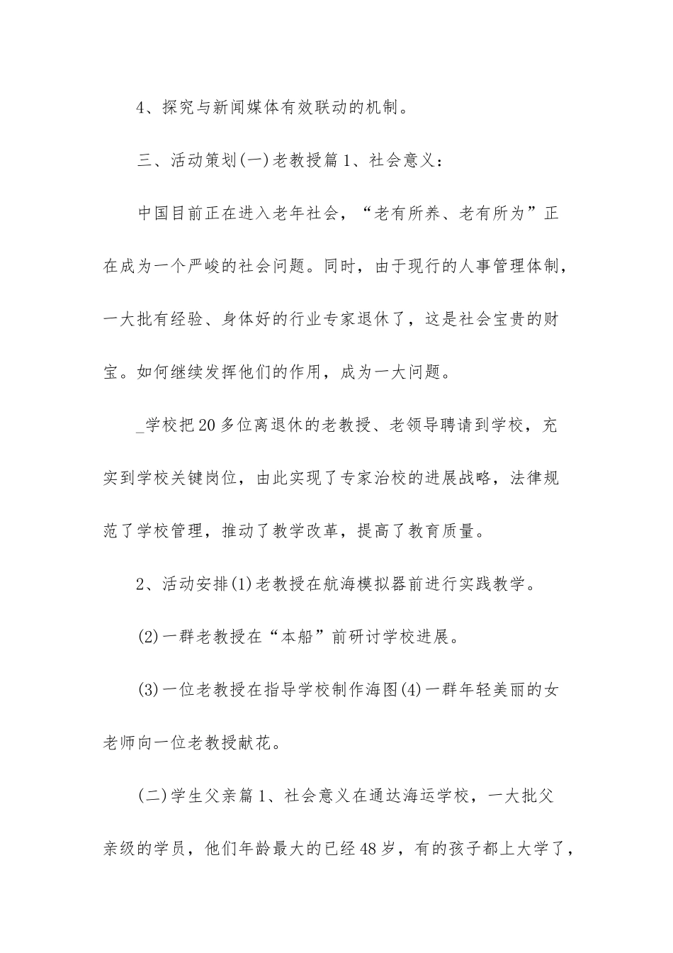 2025父亲节感恩活动策划方案-学校感恩活动策划方案_第2页