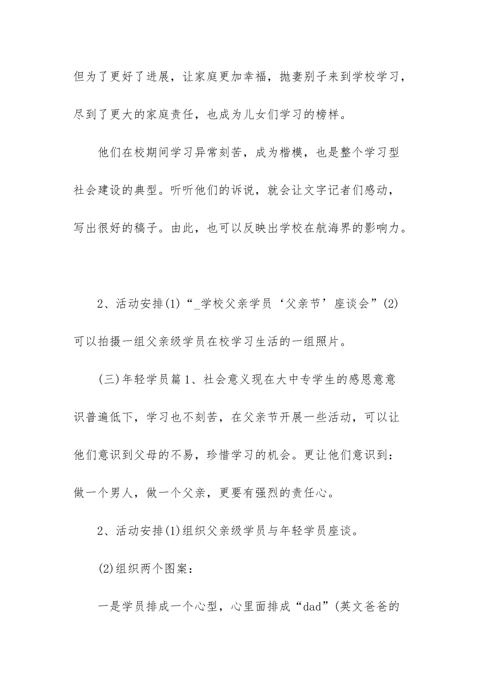 2025父亲节感恩活动策划方案-学校感恩活动策划方案_第3页