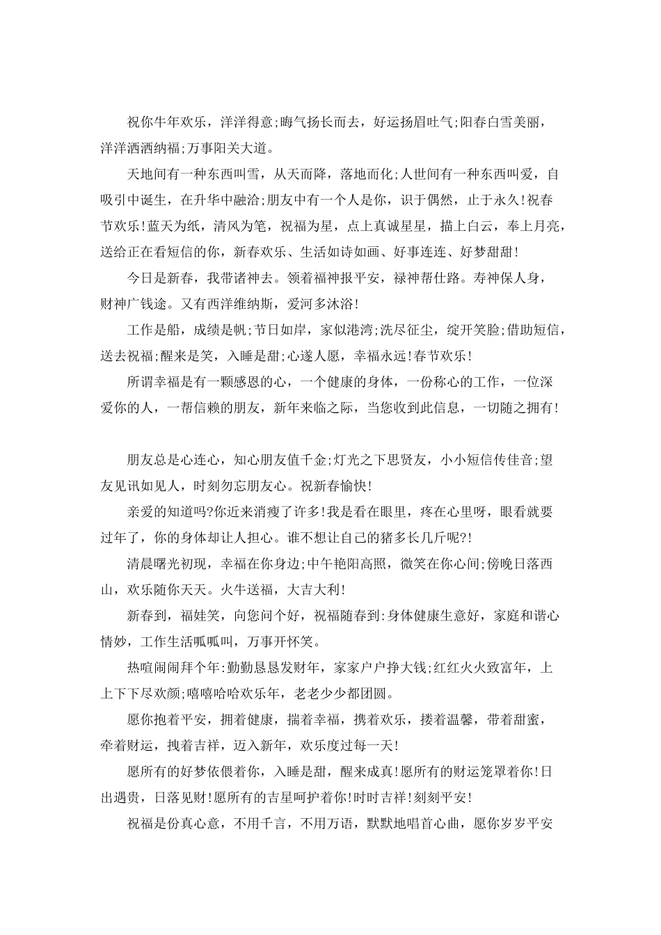 2025牛年的新年祝福语_第2页