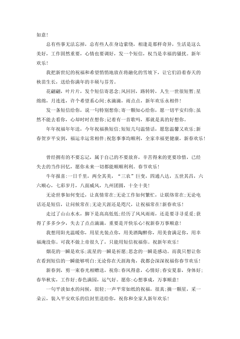 2025牛年的新年祝福语_第3页