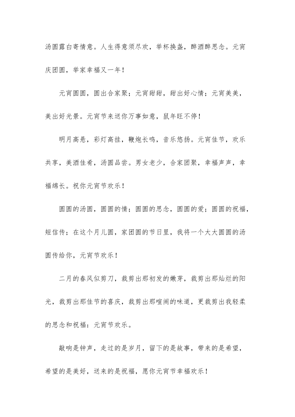2025牛年元宵节祝福语_第3页