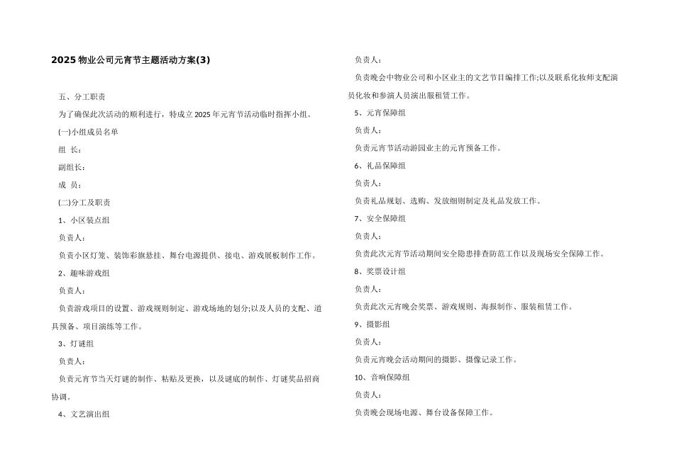 2025物业公司元宵节主题活动方案(3)_第1页