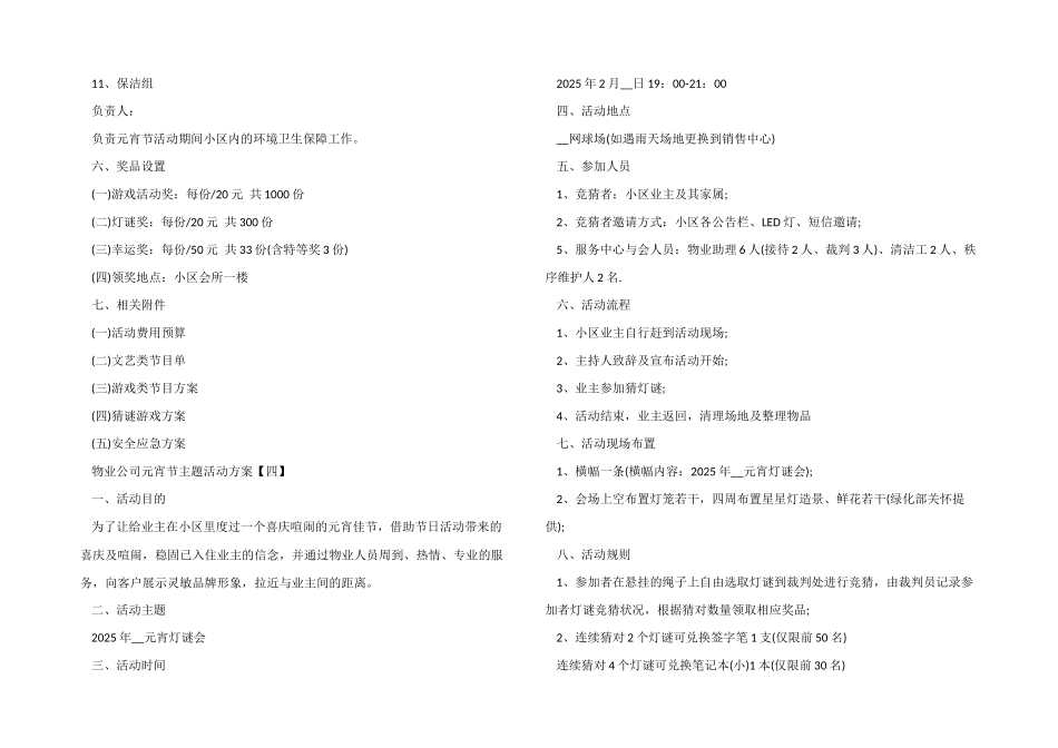2025物业公司元宵节主题活动方案(3)_第2页