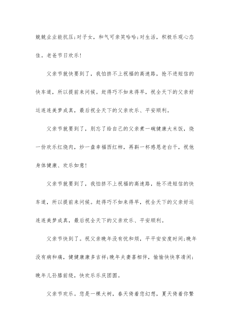 2025父亲节最新的祝福语大全_第2页