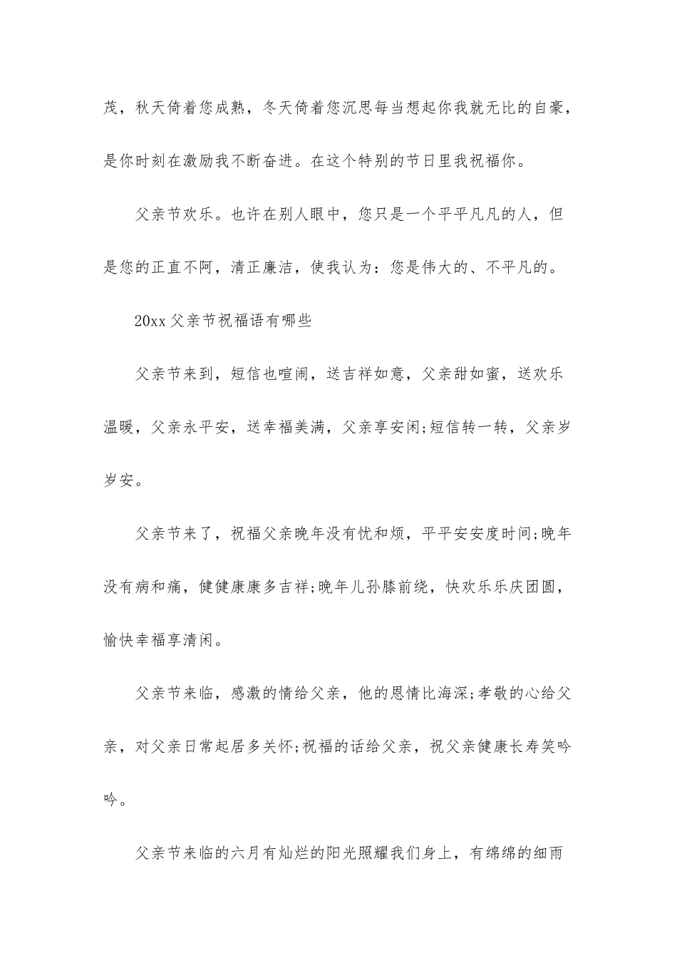 2025父亲节最新的祝福语大全_第3页