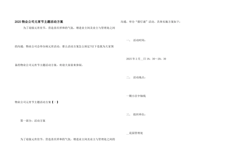 2025物业公司元宵节主题活动方案_第1页