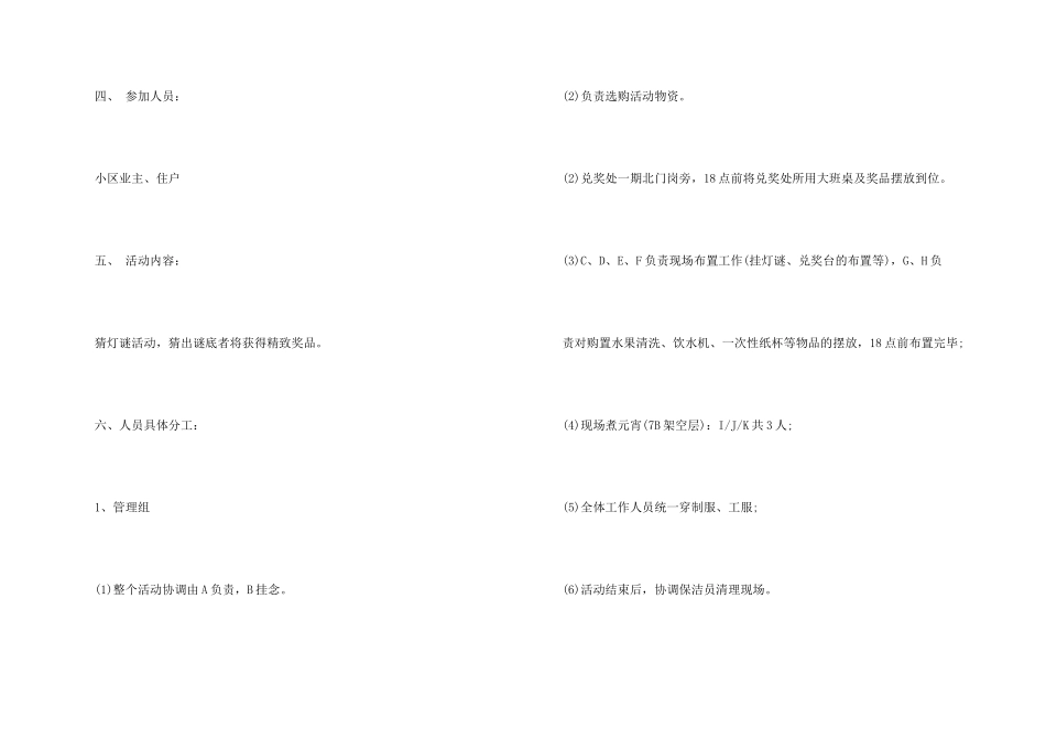 2025物业公司元宵节主题活动方案_第2页