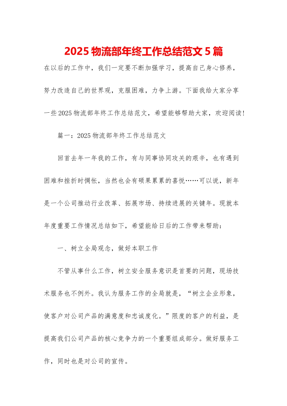 2025物流部年终工作总结范文5篇_第1页