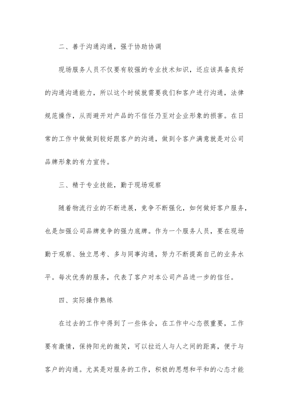 2025物流部年终工作总结范文5篇_第2页