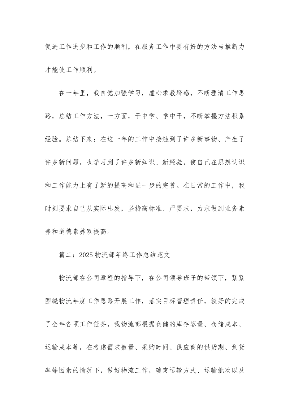 2025物流部年终工作总结范文5篇_第3页