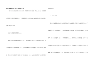2025物理教师工作计划大全5篇