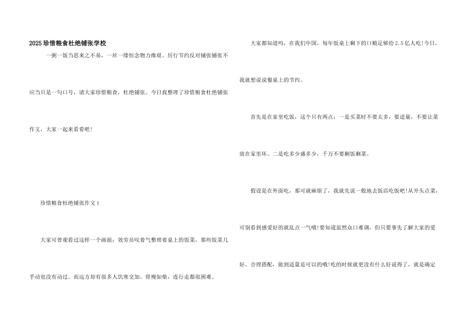 2025珍惜粮食杜绝浪费初中_第1页