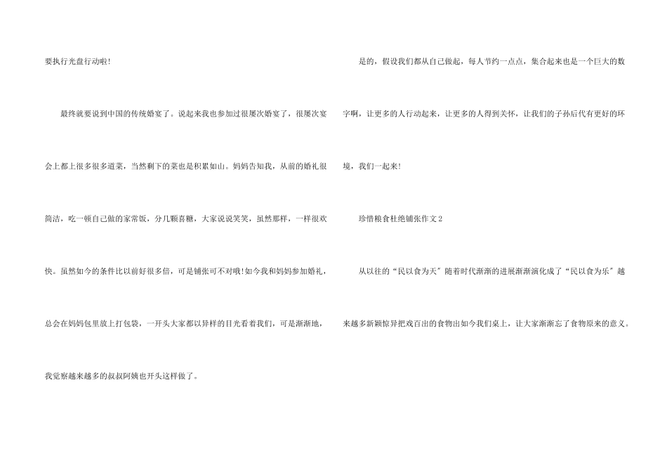 2025珍惜粮食杜绝浪费初中_第2页