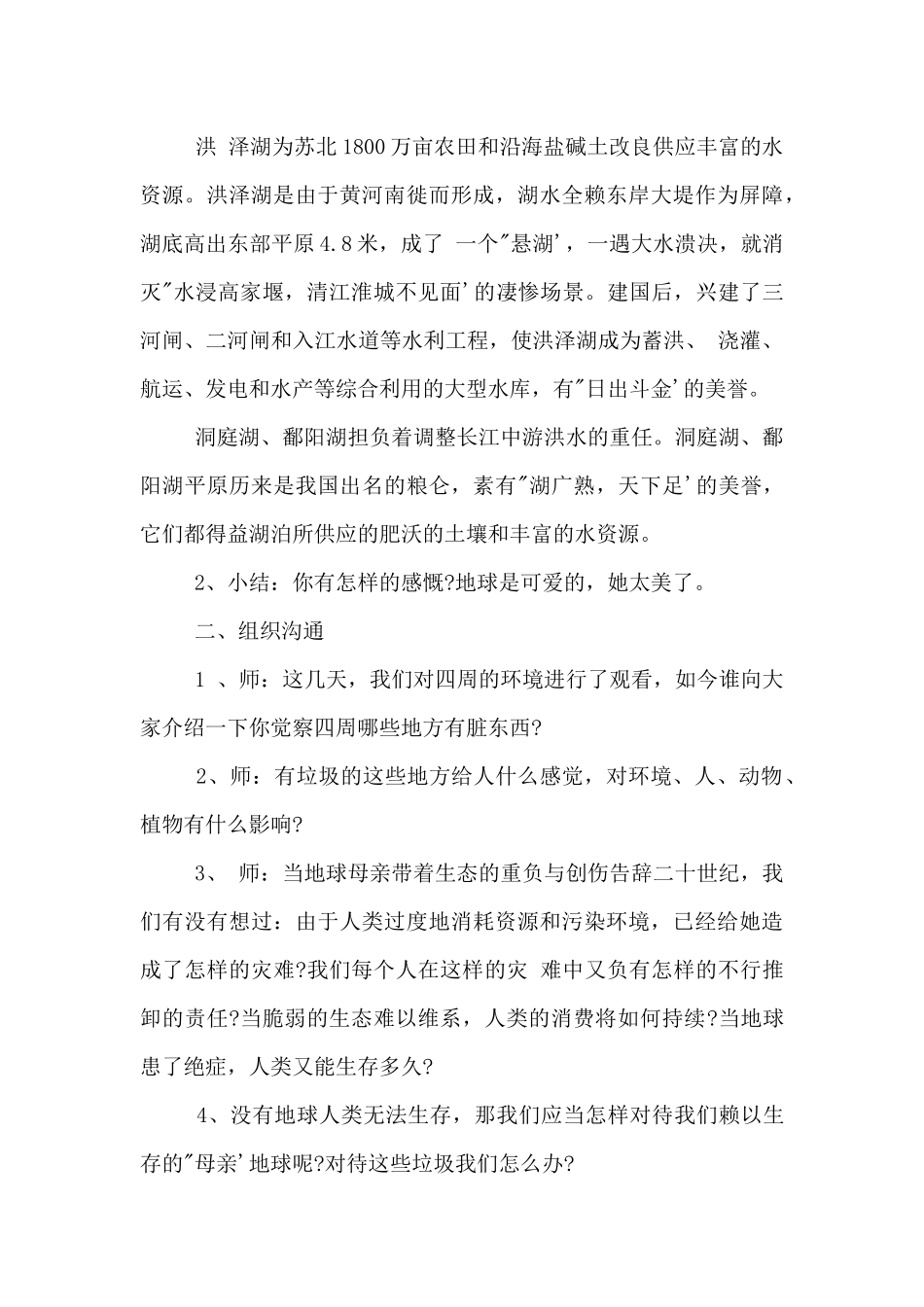 2025环保主题班会教案四篇_第2页