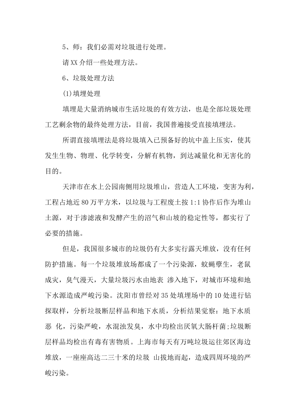 2025环保主题班会教案四篇_第3页